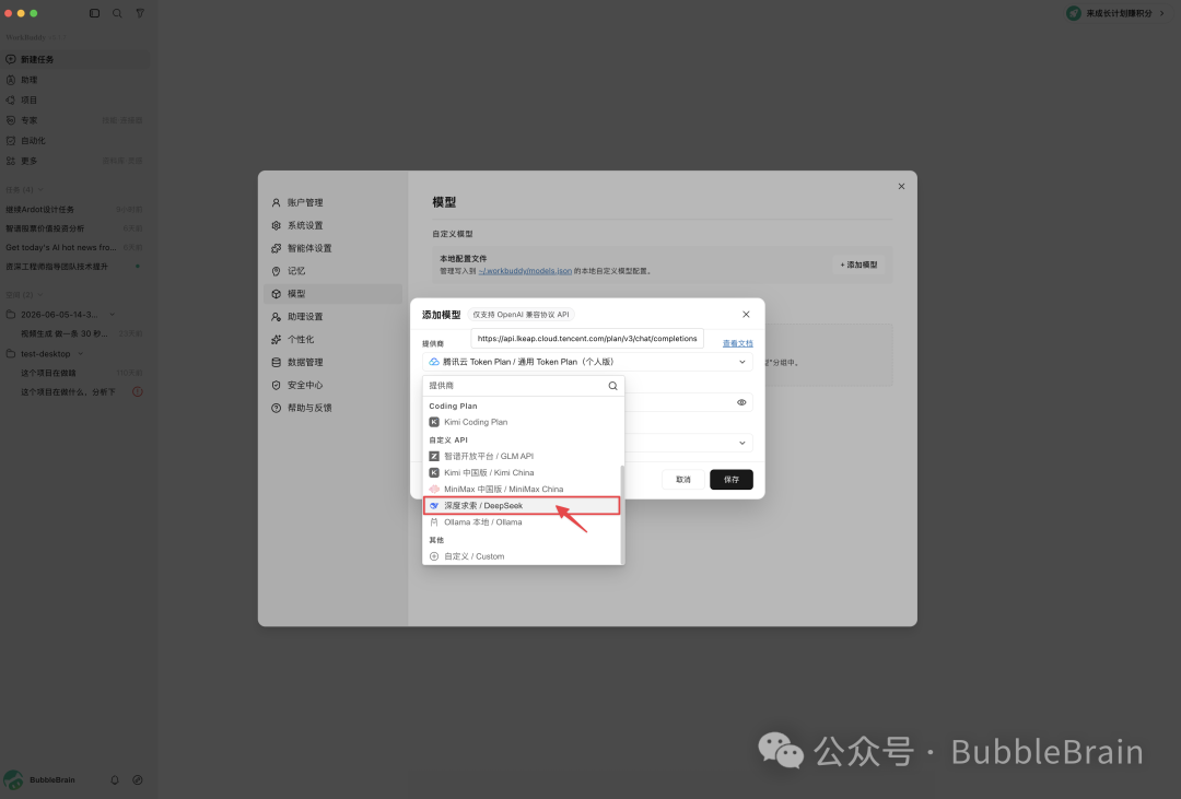 模型供应商选择列表中的 DeepSeek 条目