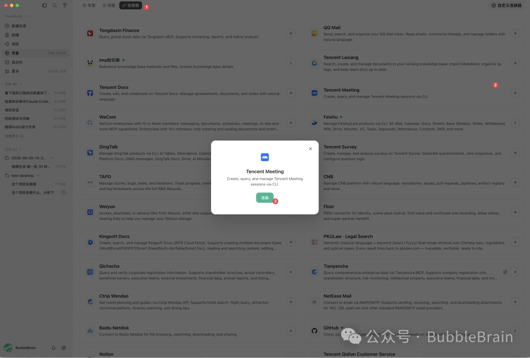 在 WorkBuddy 中连接腾讯会议的授权入口