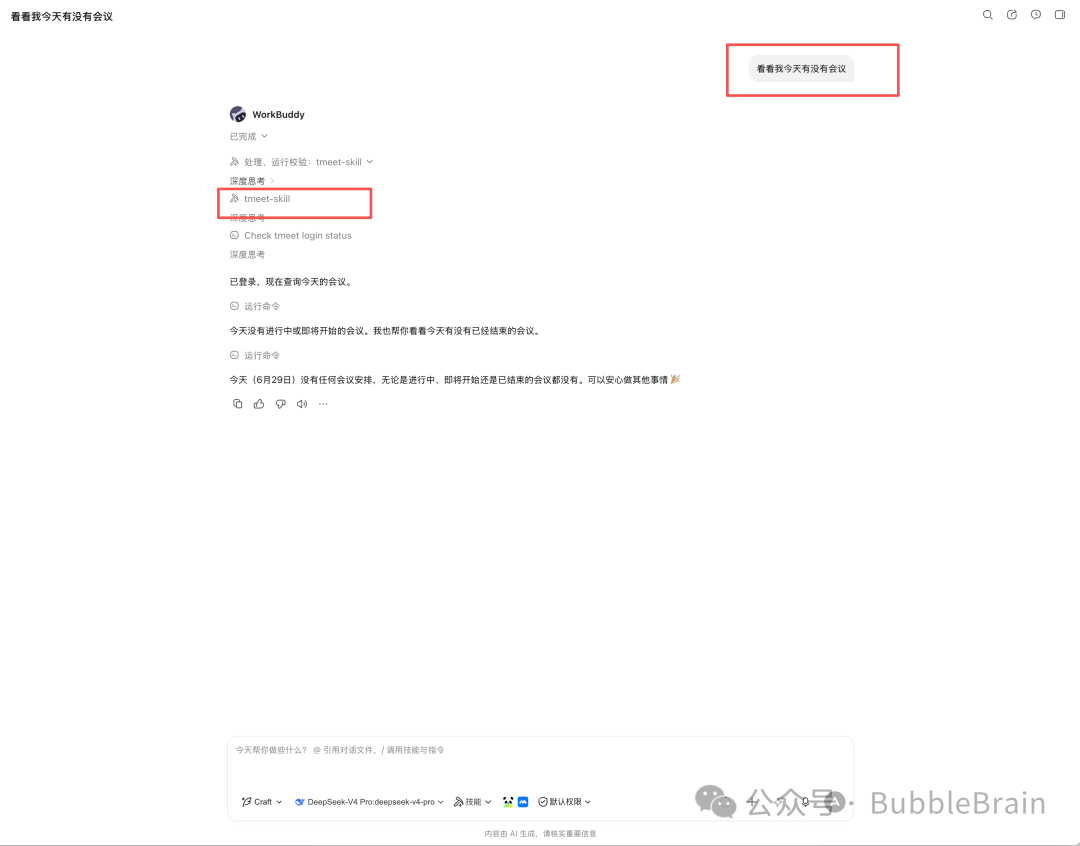 向 WorkBuddy 查询当天的腾讯会议安排