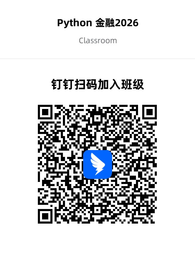 2026 秋季学期 班级钉钉群