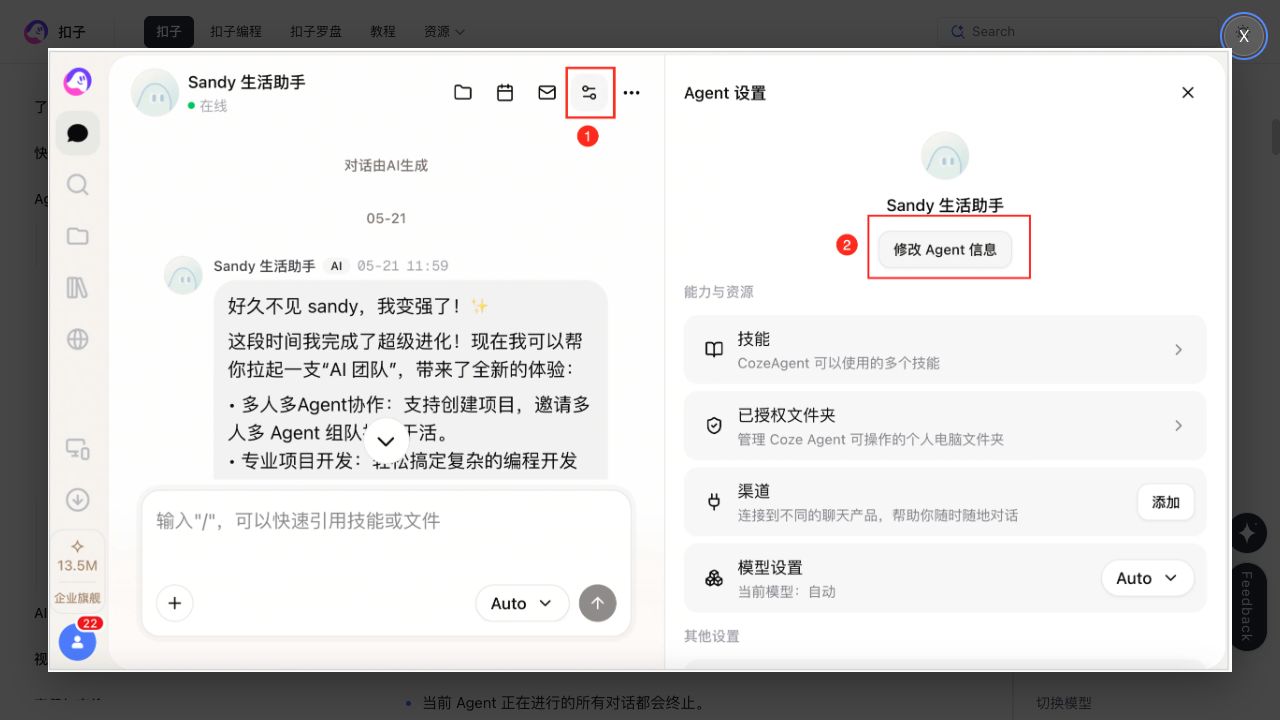Coze 官方文档中从 Agent 对话进入 Agent 信息设置的截图