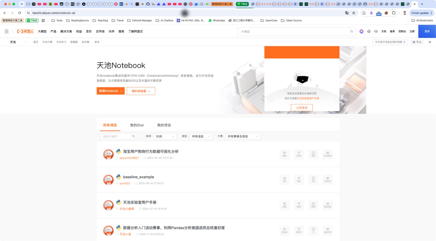 阿里云天池 Notebook 官方页面，显示新建 Notebook 与我的实验室入口