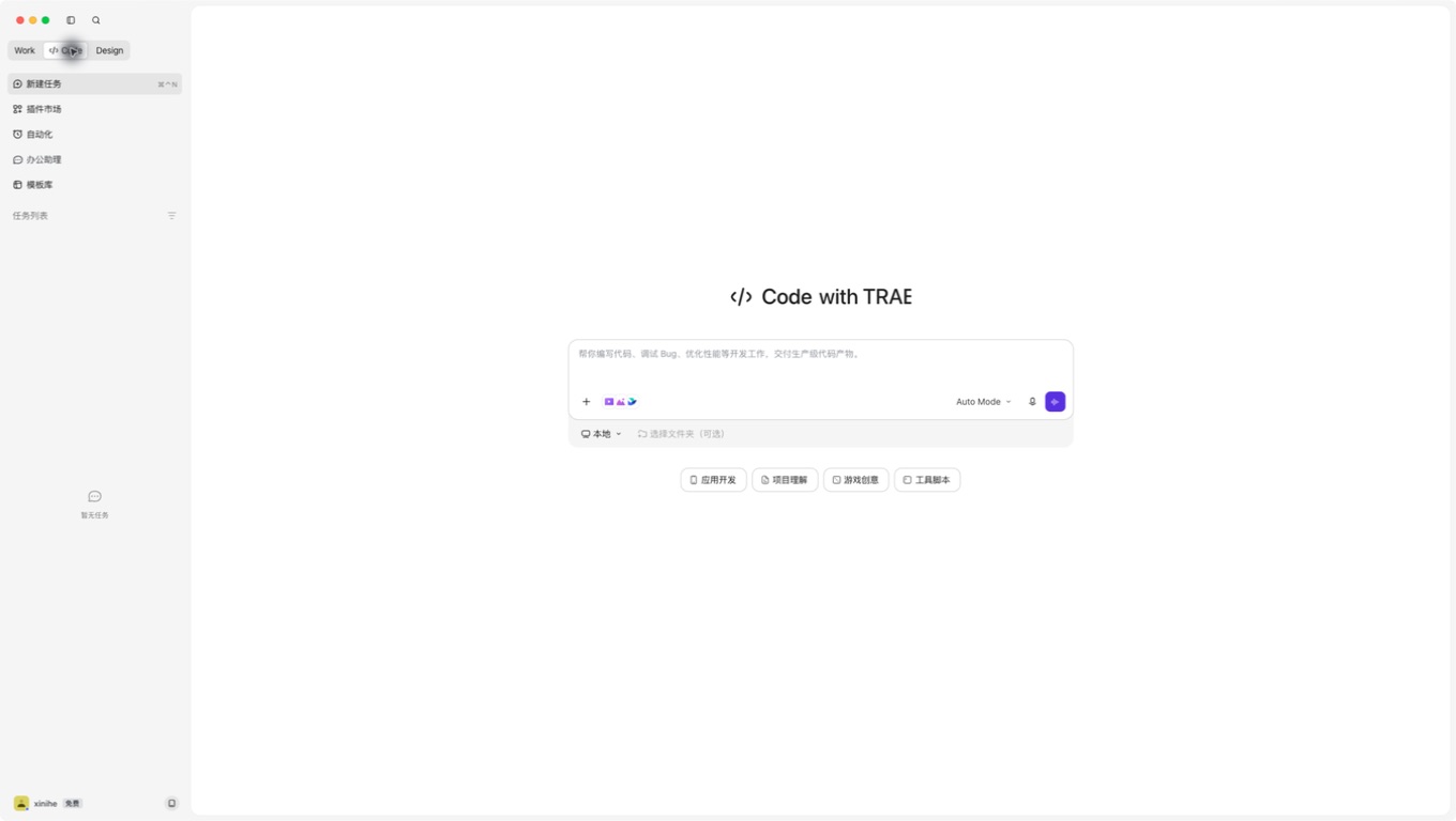 TraeWork CN Code 模式界面